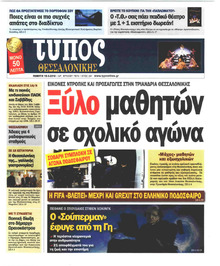Τύπος Θεσσαλονίκης