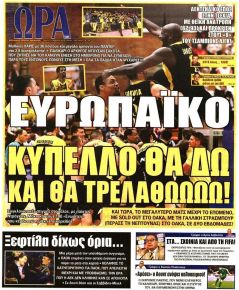 Η ώρα των Σπορ