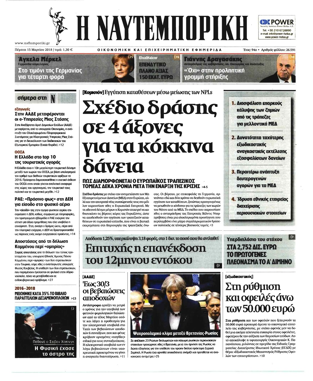 Πρωτοσέλιδο εφημερίδας Ναυτεμπορική