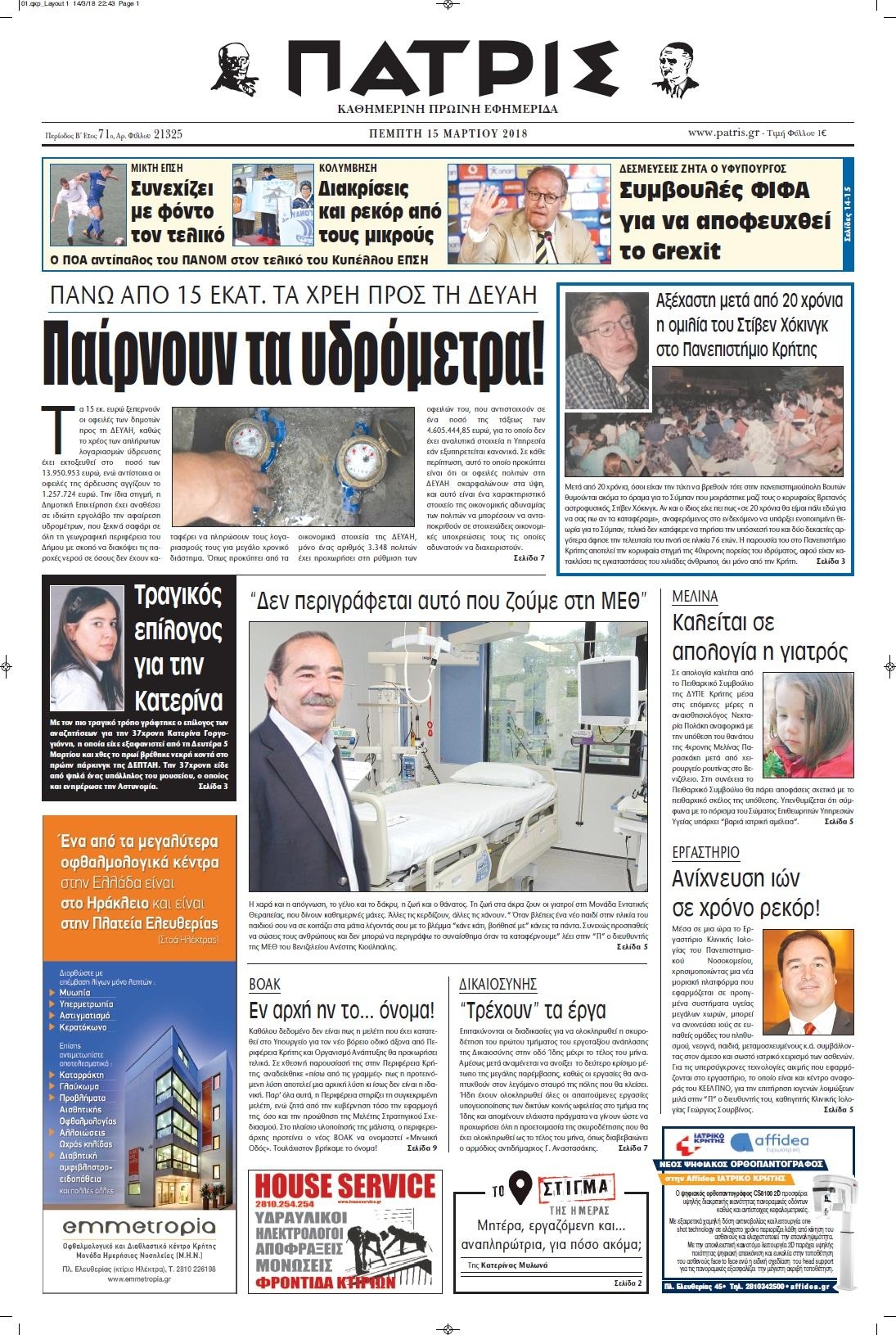 Πρωτοσέλιδο εφημερίδας Πατρίς
