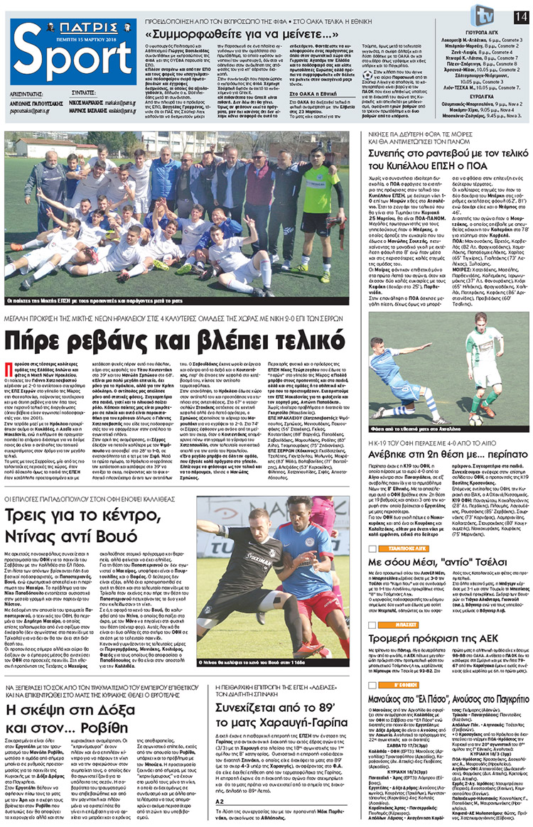 Πρωτοσέλιδο εφημερίδας Πατρίς Σπορ