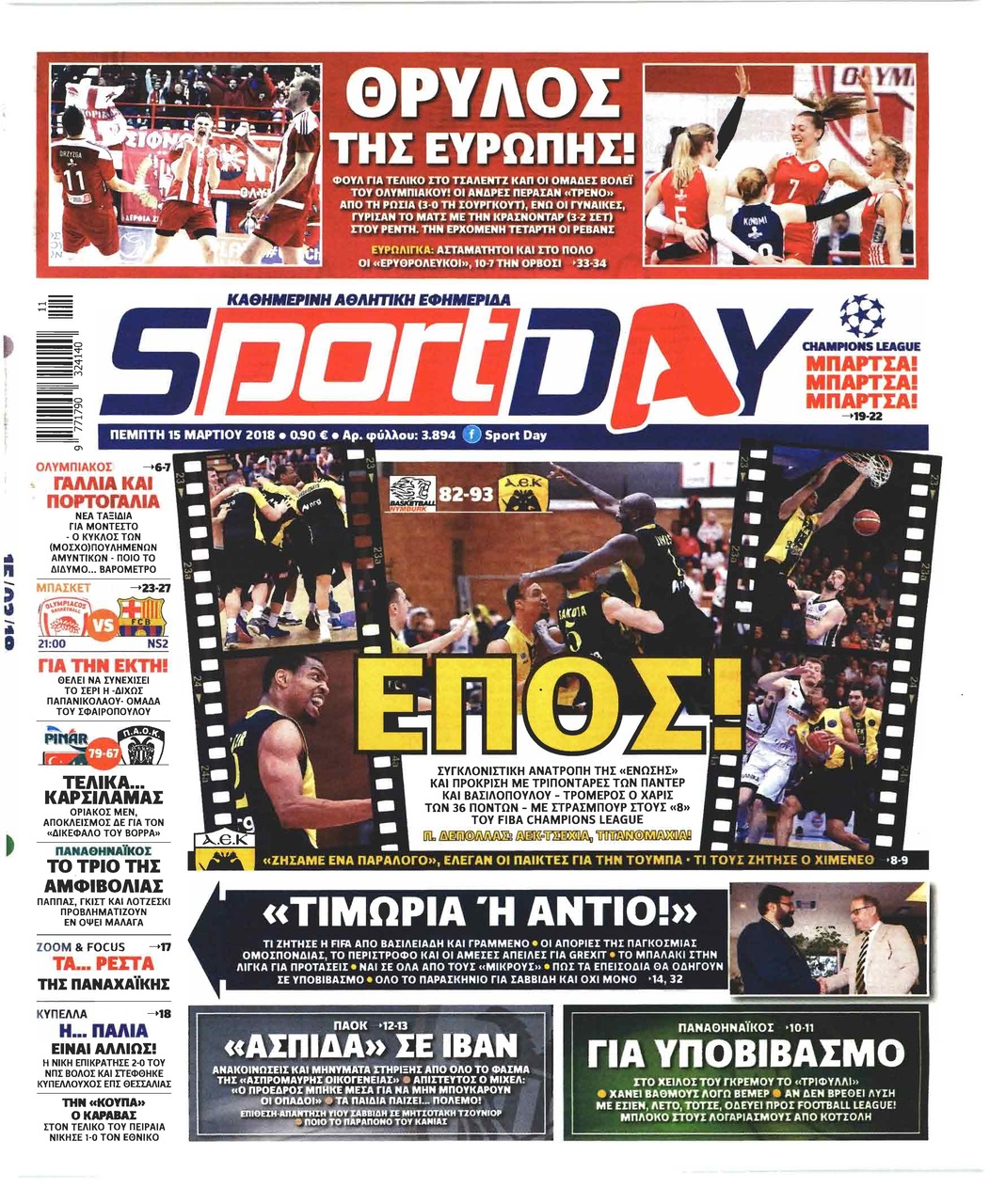 Πρωτοσέλιδο εφημερίδας Sportday