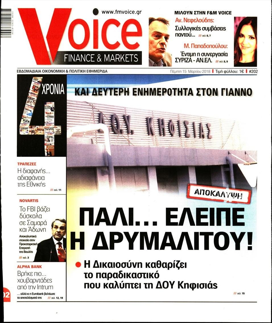 Πρωτοσέλιδο εφημερίδας Finance and Markets Voice