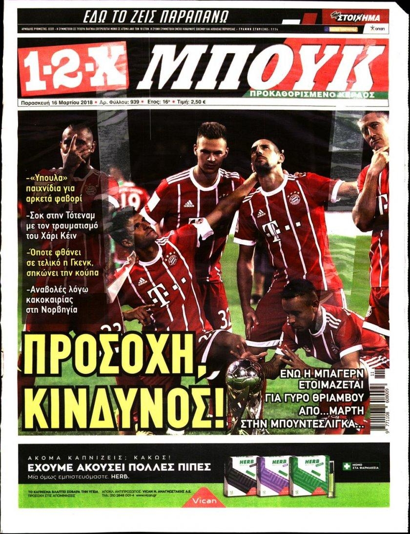 Πρωτοσέλιδο εφημερίδας 12x