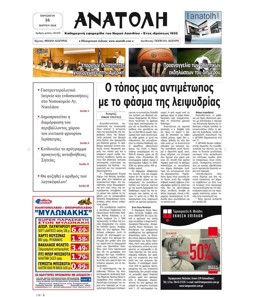 Πρωτοσέλιδο εφημερίδας Ανατολή