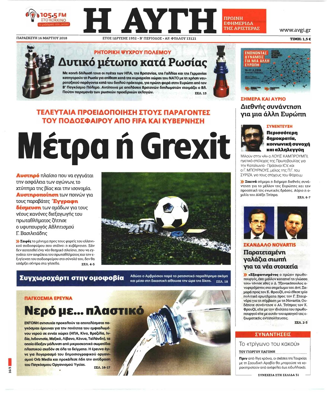 Πρωτοσέλιδο εφημερίδας Αυγή