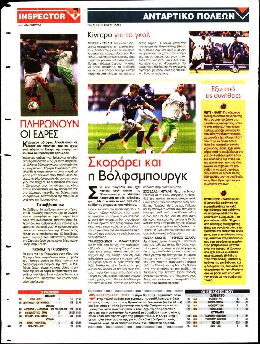 Οπισθόφυλλο εφημερίδας 12x
