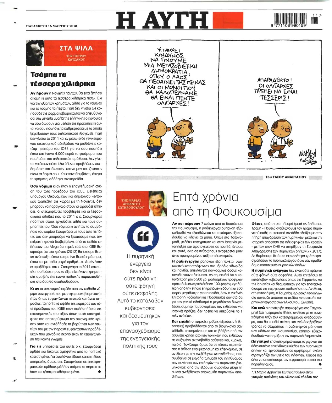 Οπισθόφυλλο εφημερίδας Αυγή