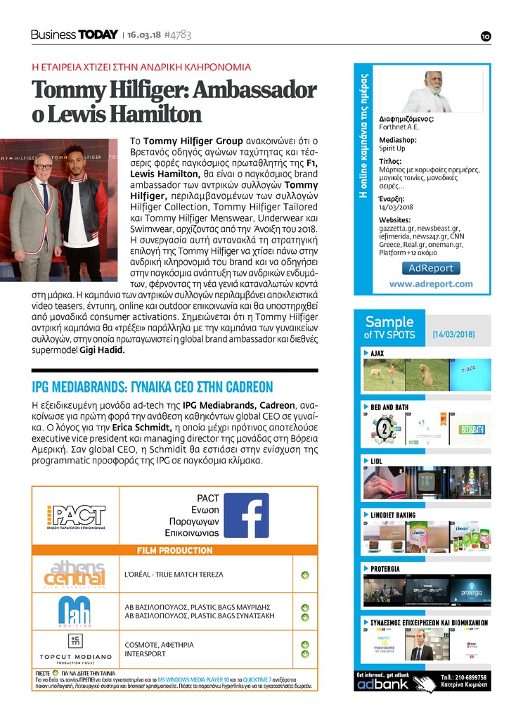Οπισθόφυλλο εφημερίδας Business Today