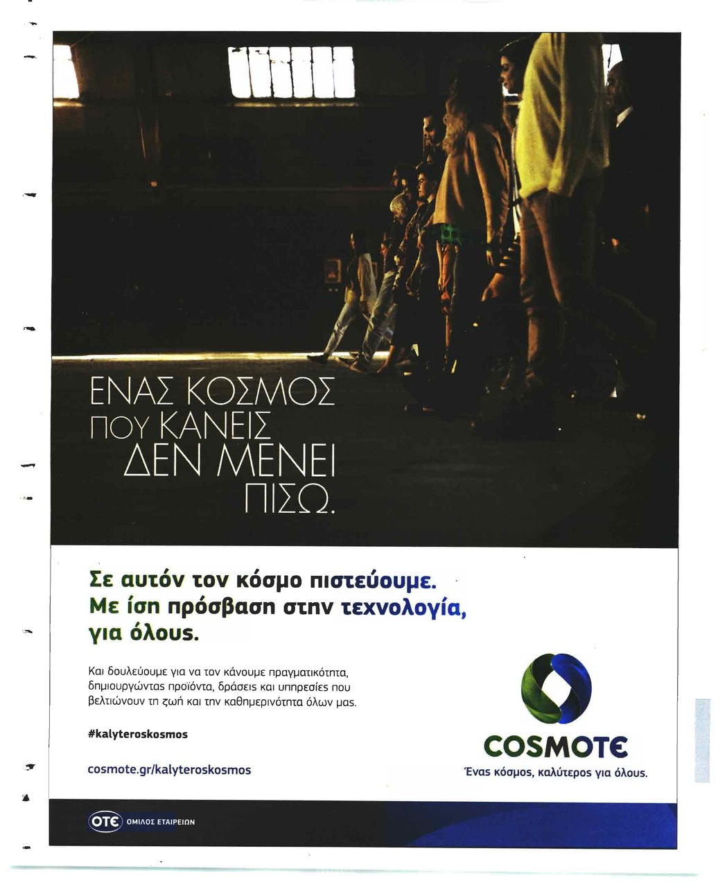 Οπισθόφυλλο εφημερίδας Deal