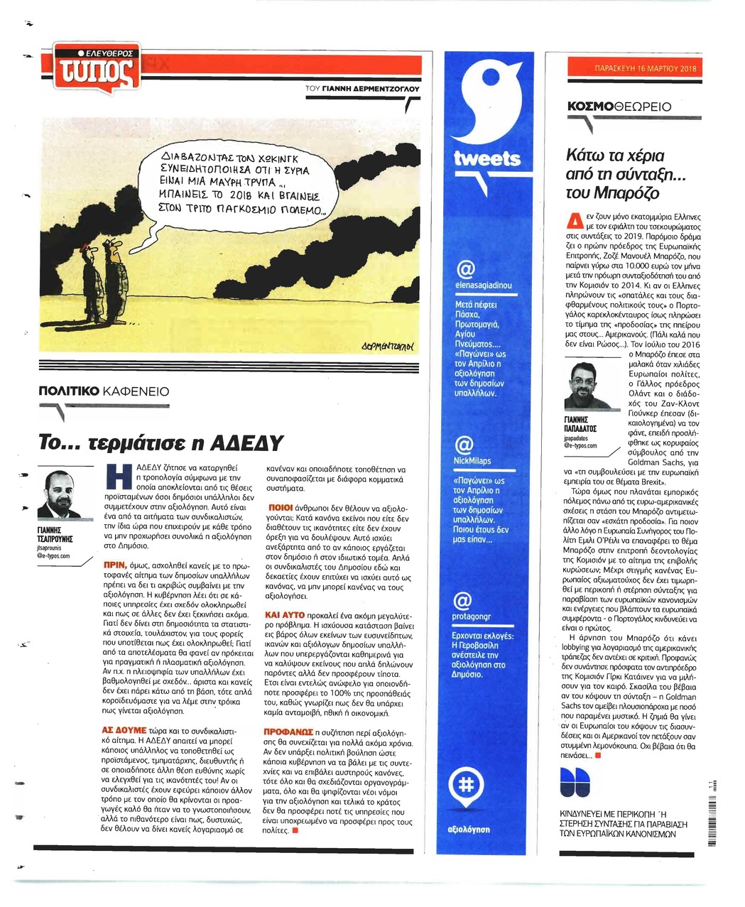 Οπισθόφυλλο εφημερίδας Ελεύθερος Τύπος