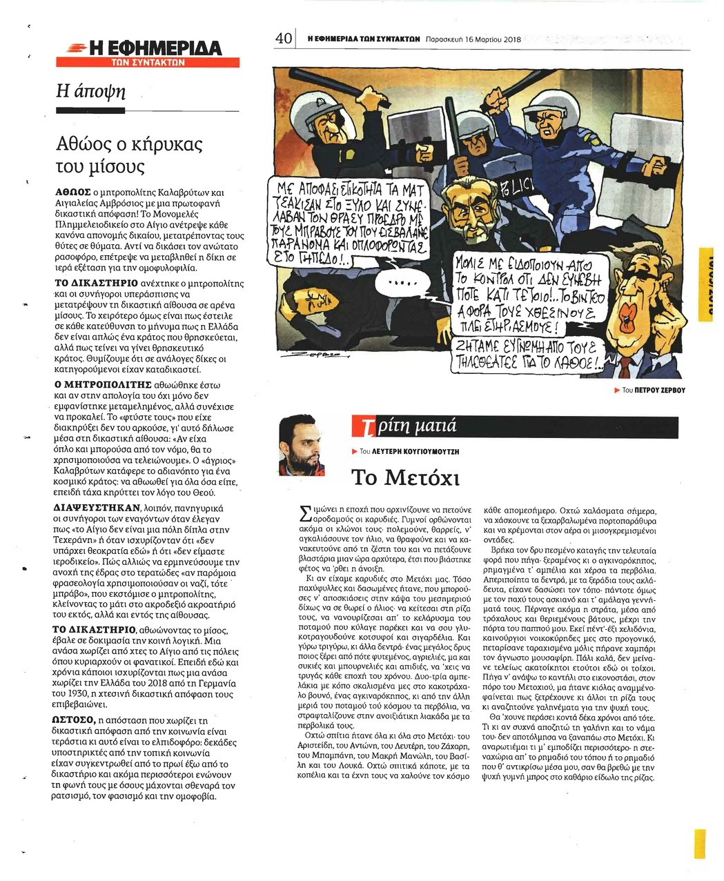 Οπισθόφυλλο εφημερίδας Των συντακτών