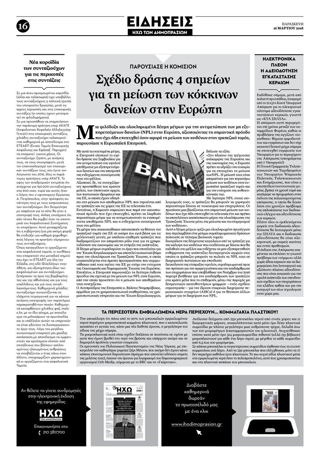 Οπισθόφυλλο εφημερίδας Ηχώ