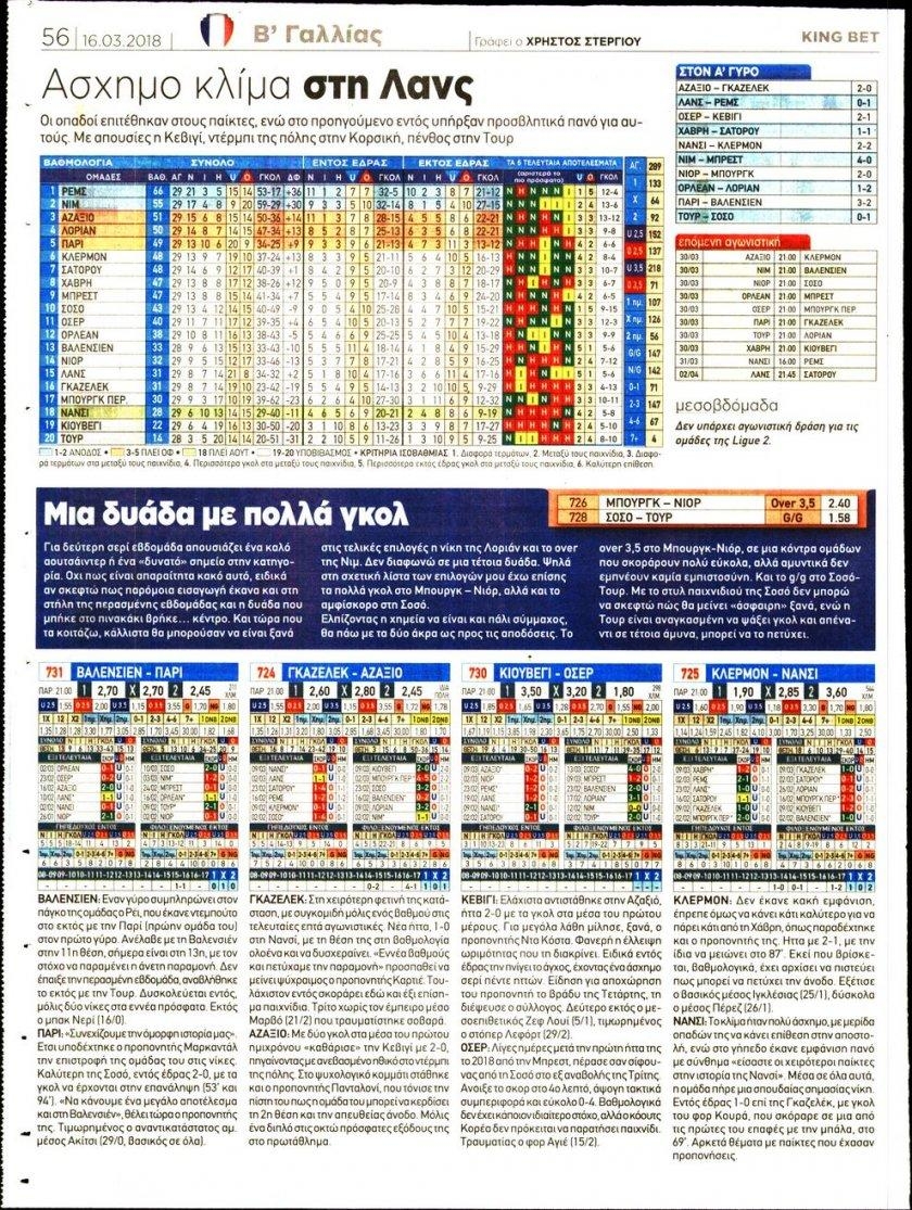 Οπισθόφυλλο εφημερίδας Kingbet