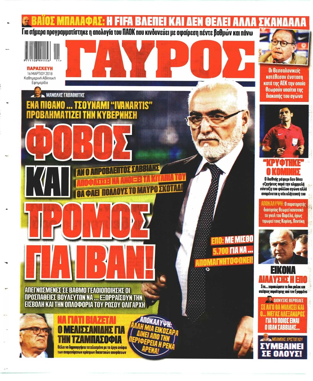 Οπισθόφυλλο εφημερίδας Κόκκινος Πρωταθλητής