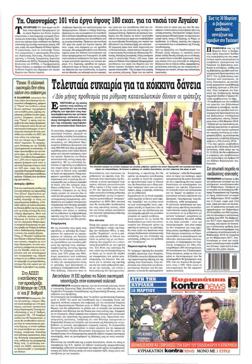 Οπισθόφυλλο εφημερίδας Kontra News