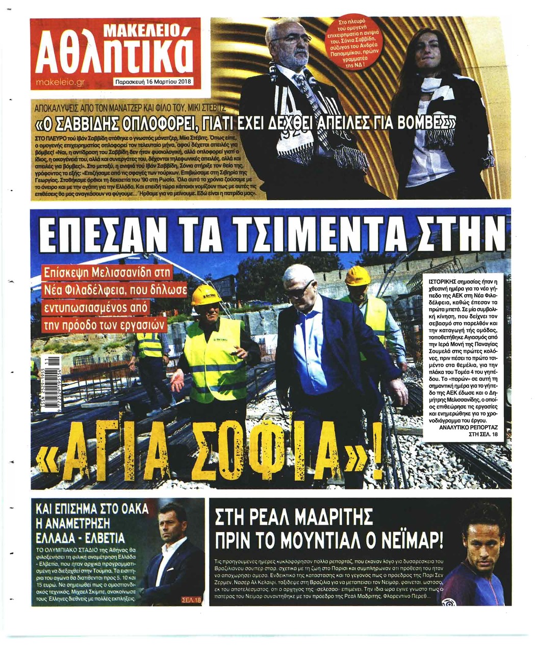 Οπισθόφυλλο εφημερίδας Μακελειό