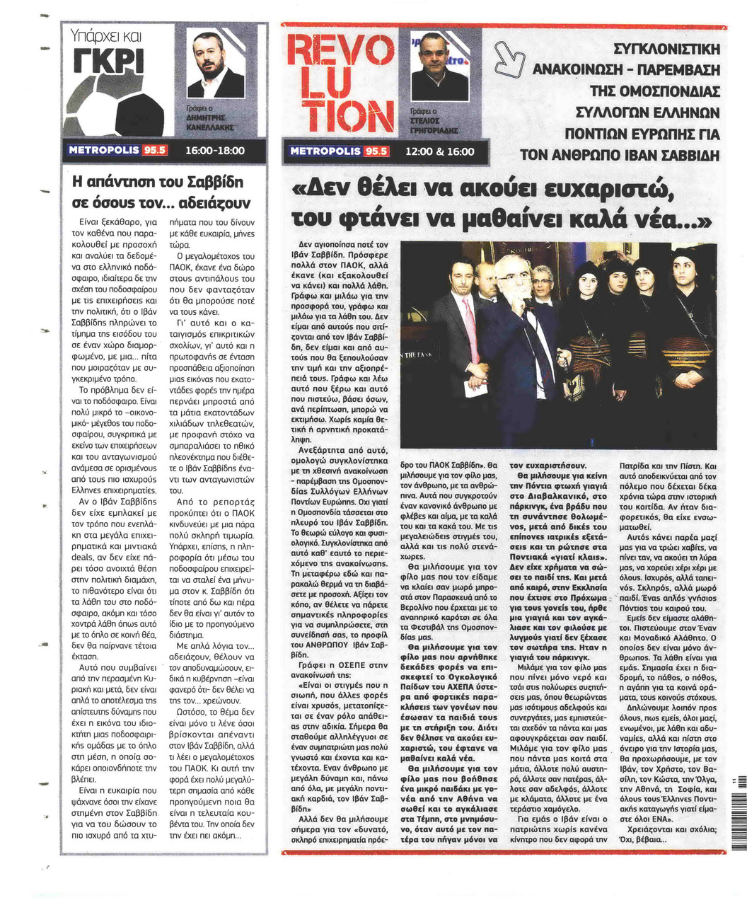 Οπισθόφυλλο εφημερίδας Metrosport
