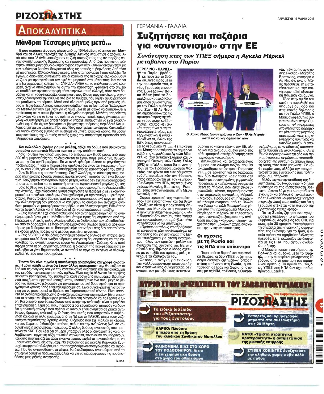 Οπισθόφυλλο εφημερίδας Ριζοσπάστης
