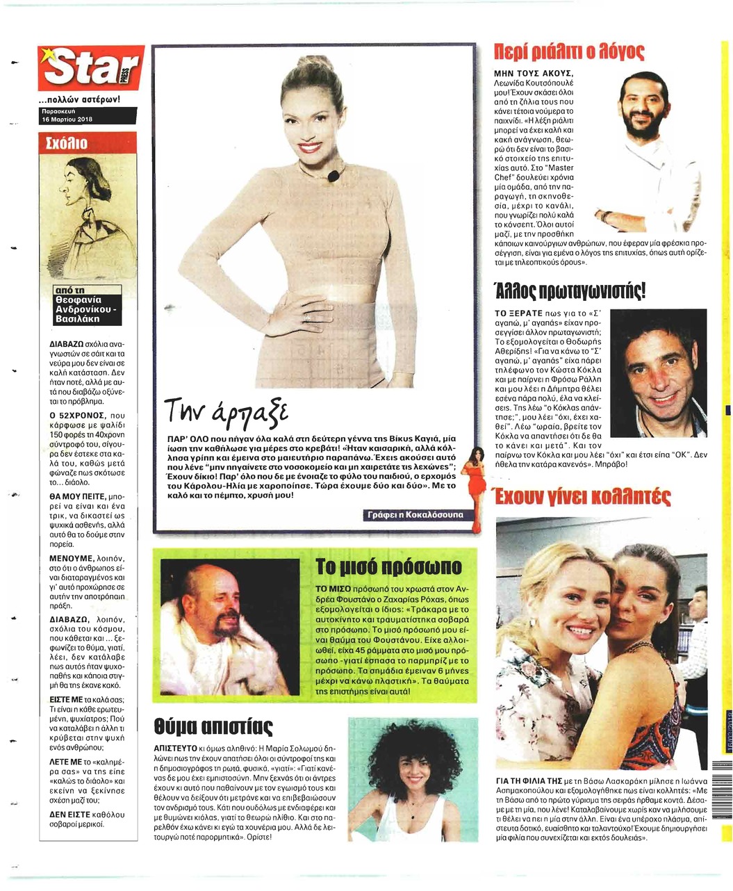 Οπισθόφυλλο εφημερίδας Star Press