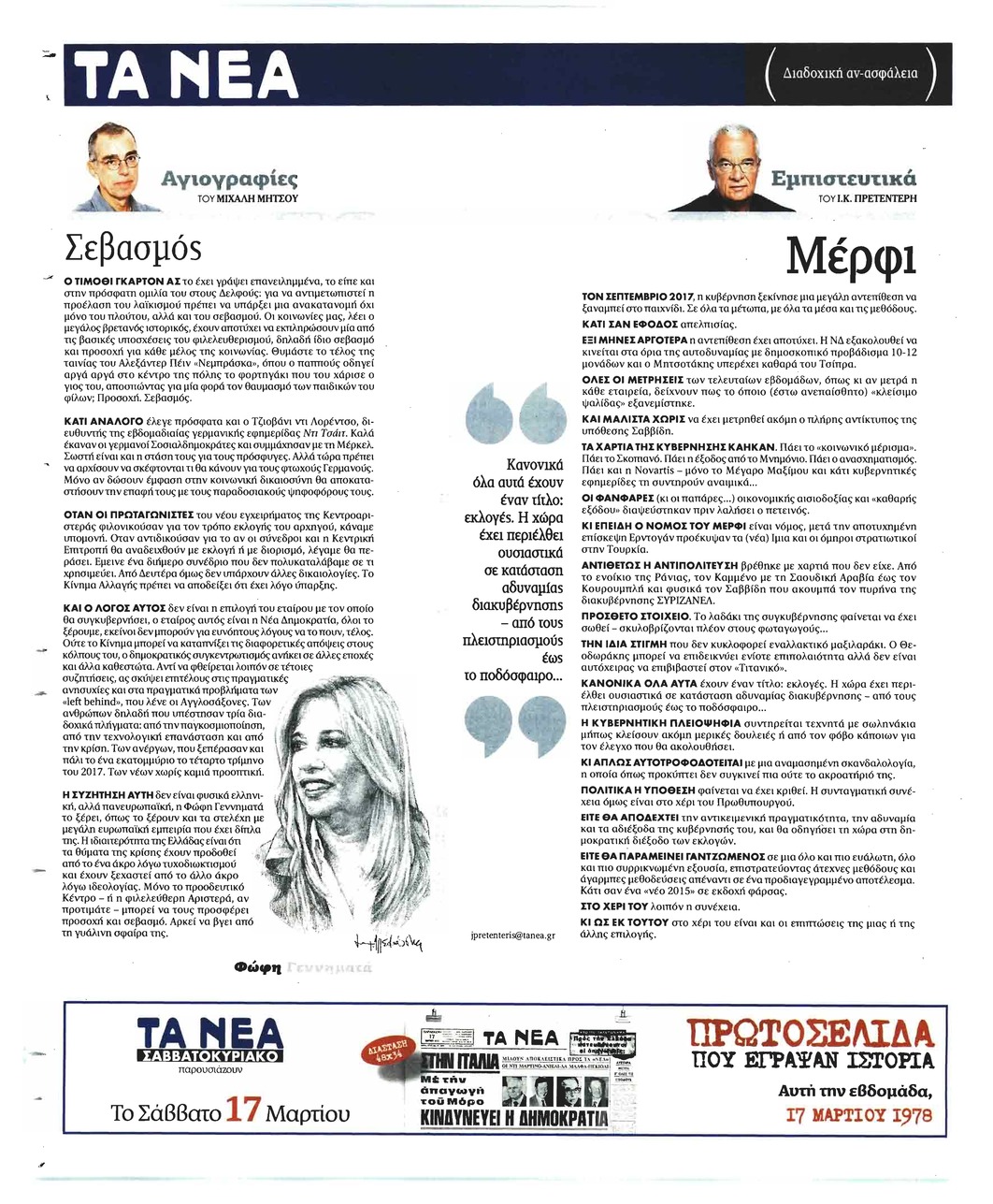 Οπισθόφυλλο εφημερίδας Τα Νέα