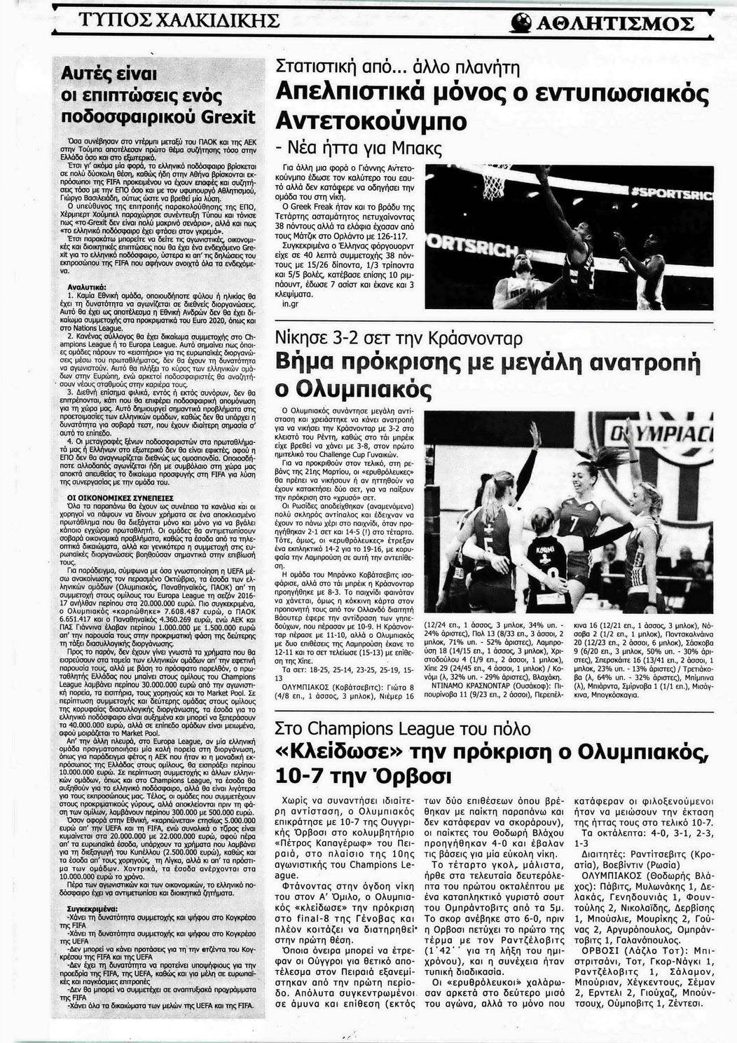 Οπισθόφυλλο εφημερίδας Τύπος Χαλκιδικής