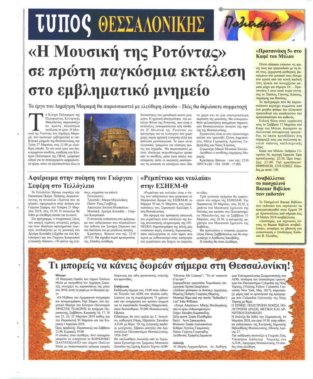 Οπισθόφυλλο εφημερίδας Τύπος Θεσσαλονίκης