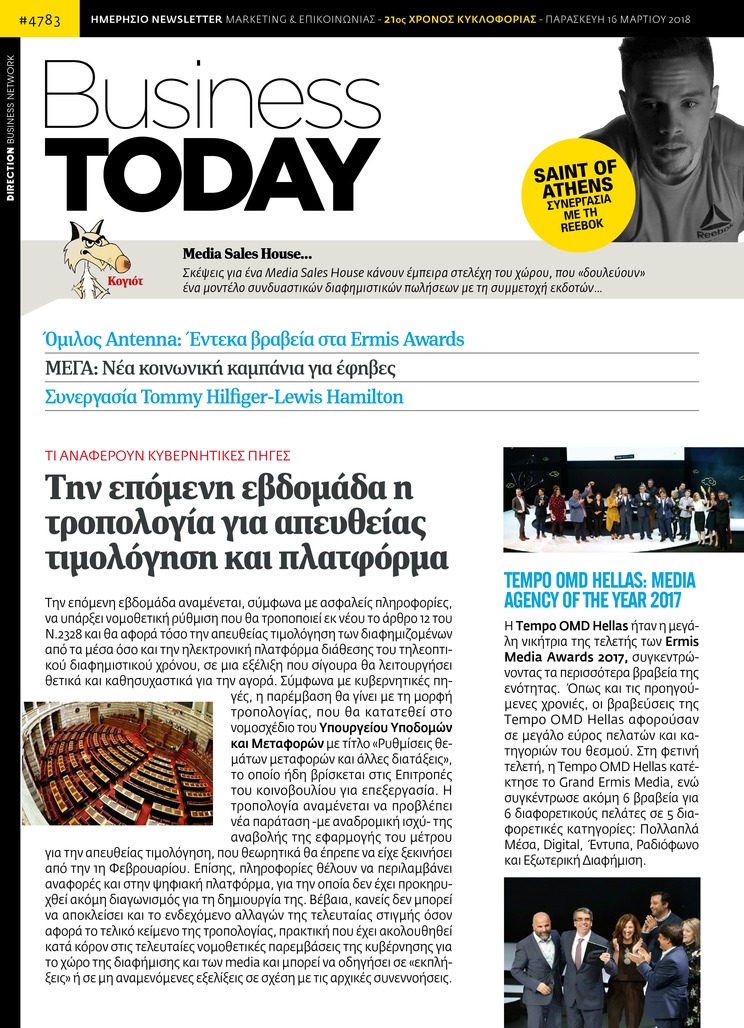 Πρωτοσέλιδο εφημερίδας Business Today
