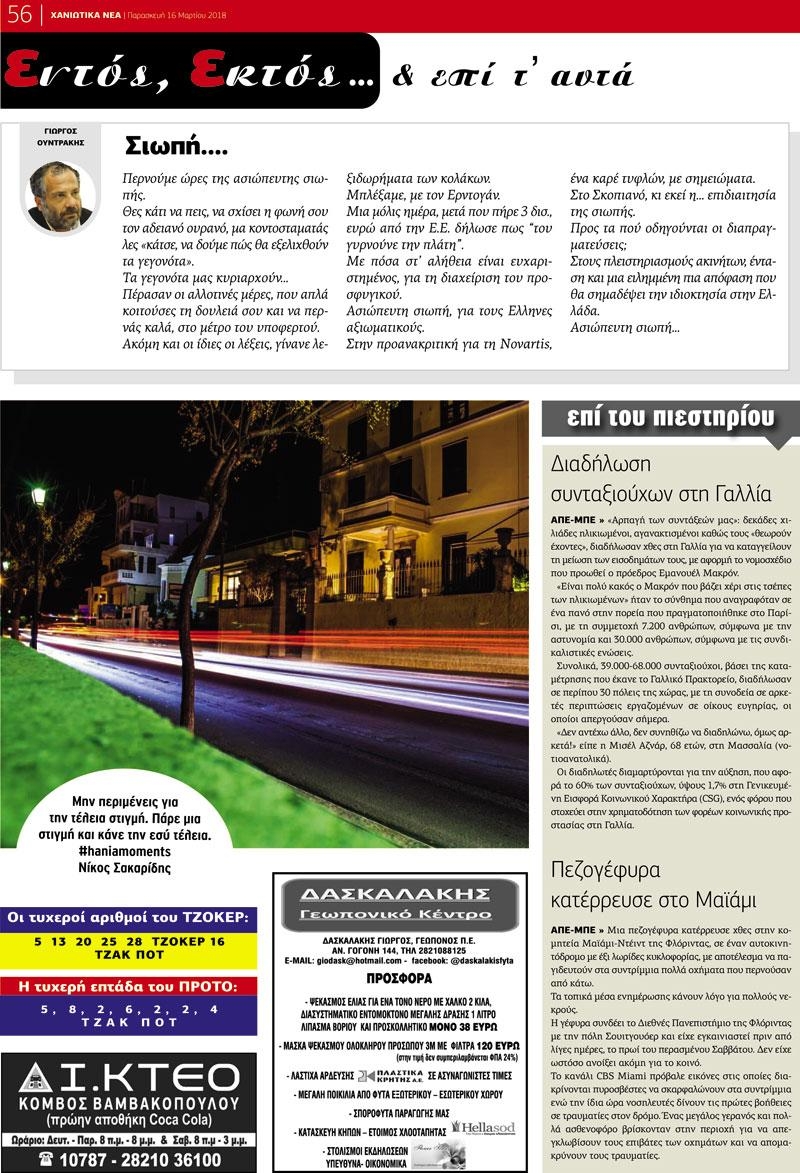 Οπισθόφυλλο εφημερίδας Χανιώτικα Νέα