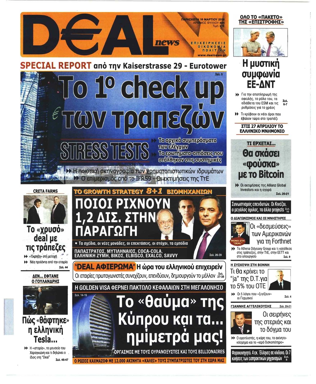 Πρωτοσέλιδο εφημερίδας Deal