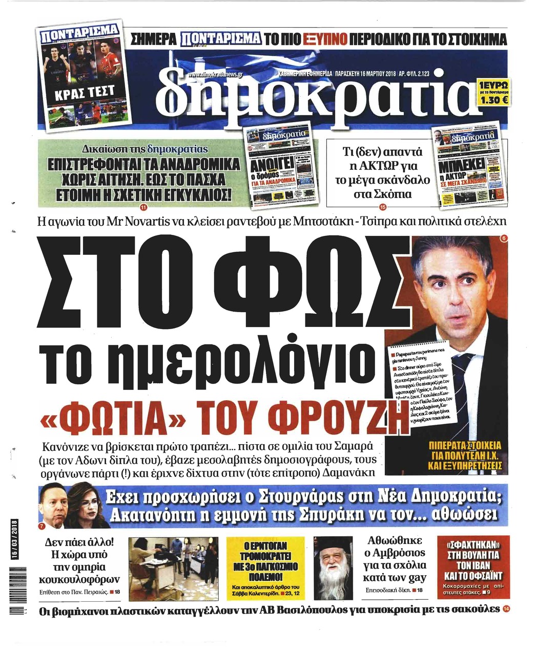 Πρωτοσέλιδο εφημερίδας Δημοκρατία