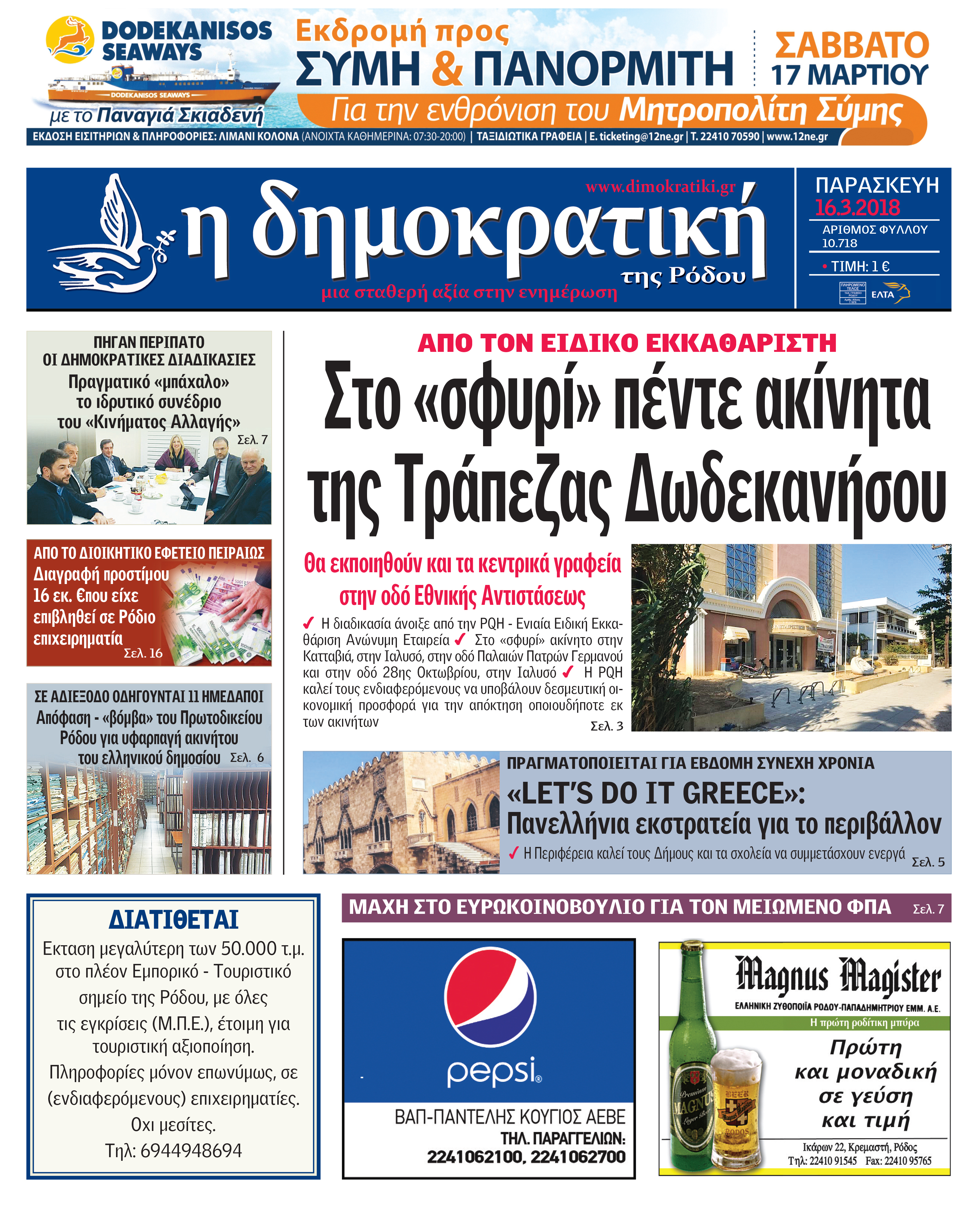 Πρωτοσέλιδο εφημερίδας Δημοκρατική