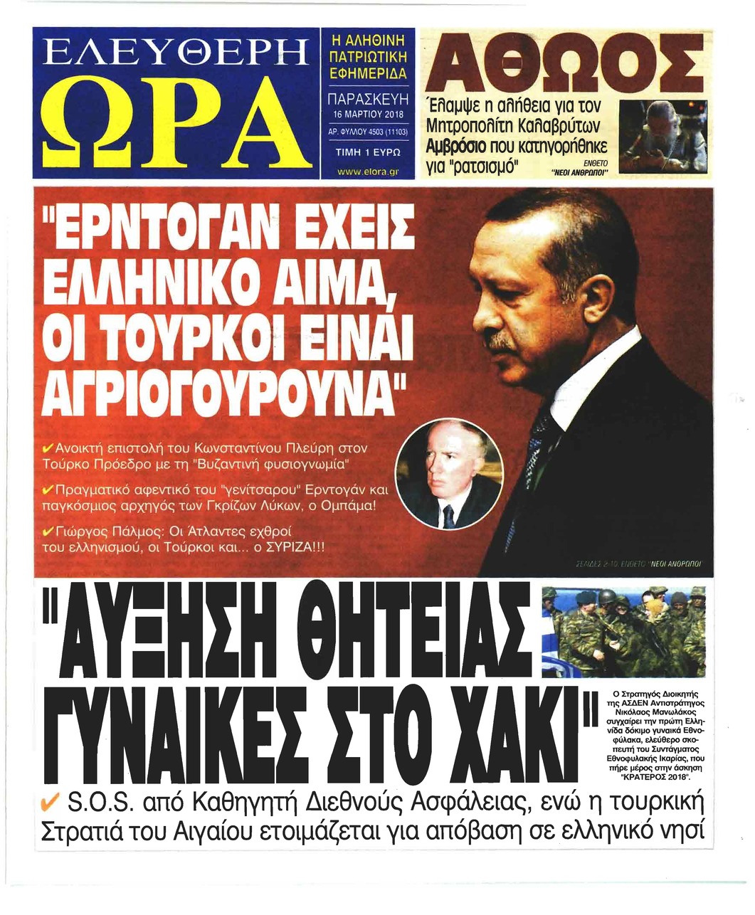 Πρωτοσέλιδο εφημερίδας Ελεύθερη Ώρα