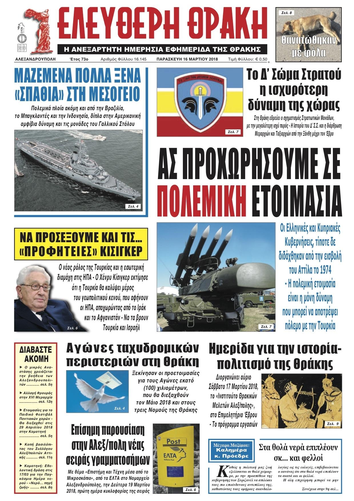 Πρωτοσέλιδο εφημερίδας Ελεύθερη Θράκη