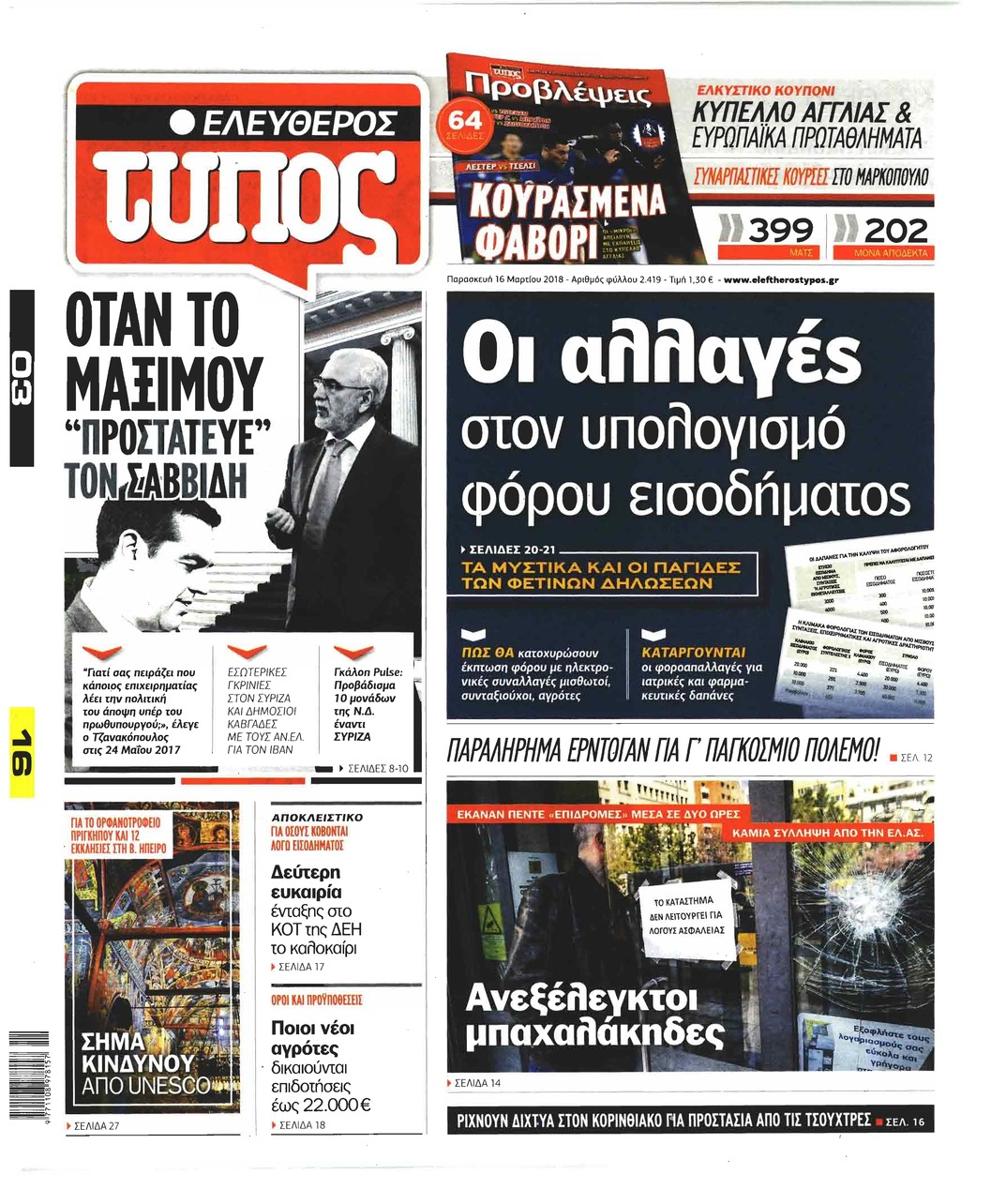 Πρωτοσέλιδο εφημερίδας Ελεύθερος Τύπος