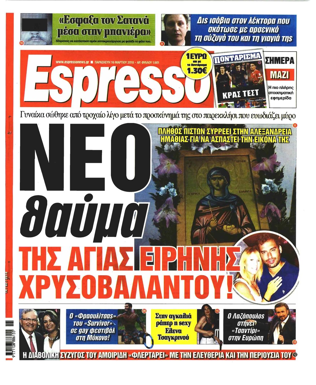 Πρωτοσέλιδο εφημερίδας Espresso