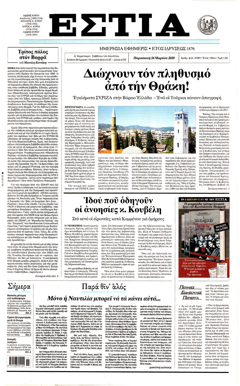 Πρωτοσέλιδο εφημερίδας Εστία