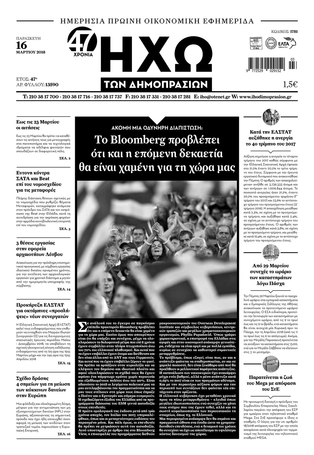 Πρωτοσέλιδο εφημερίδας Ηχώ