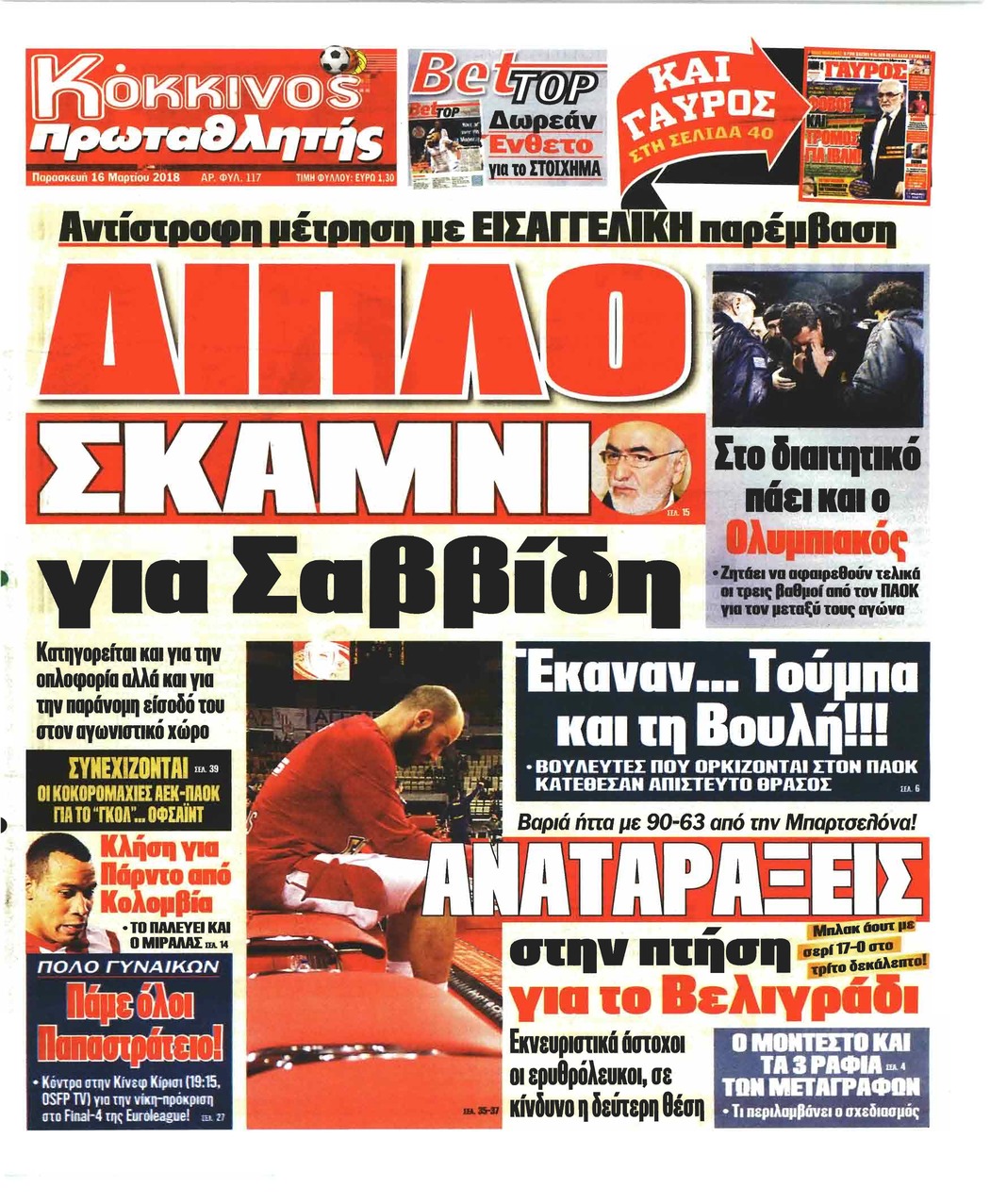 Πρωτοσέλιδο εφημερίδας Κόκκινος Πρωταθλητής