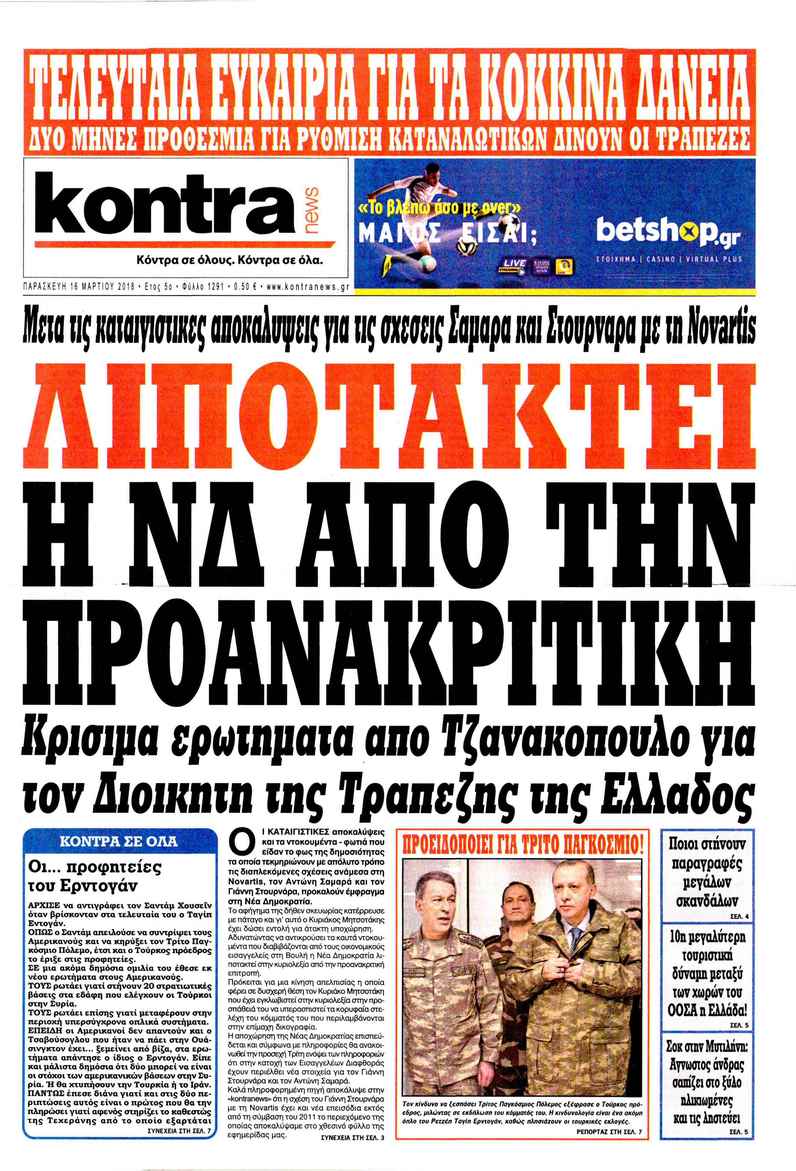 Πρωτοσέλιδο εφημερίδας Kontra News