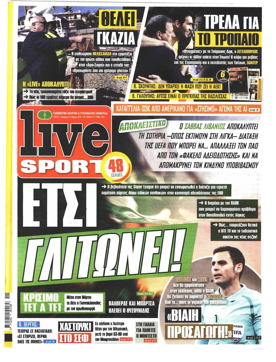 Πρωτοσέλιδο εφημερίδας Livesport