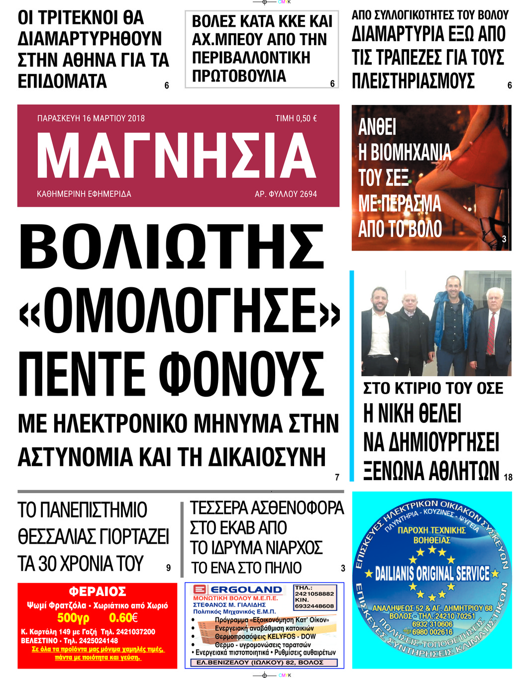 Πρωτοσέλιδο εφημερίδας Μαγνησία