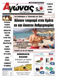 Αγώνας της Κρήτης