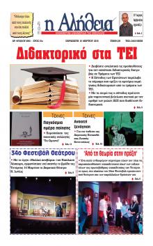 Αλήθεια της Καρδίτσας