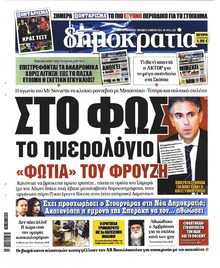 Δημοκρατία