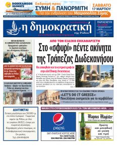 Δημοκρατική