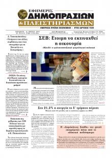Δημοπρασιών