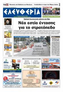 Ελευθερία Καλαμάτας