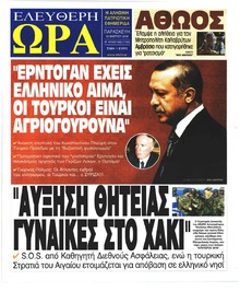 Ελεύθερη Ώρα