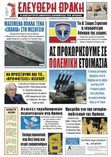 Ελεύθερη Θράκη